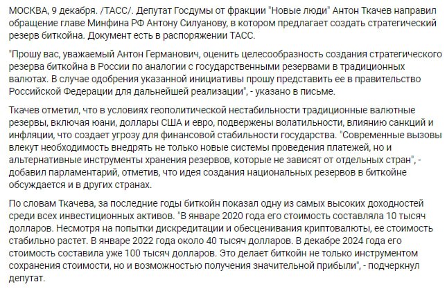 Депутат Госдумы предложил Минфину создать в России стратегический резерв биткойна.    YouTube   Чат  Торговый клуб   Канал о трейдинге   Invcoin support