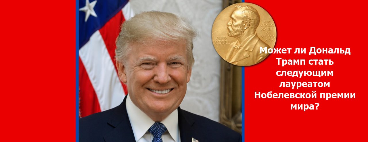Он явно хочет Нобелевскую премию мира      Трамп заявил, что помирил Руанду и Конго.  Трамп: Руанда и Конго займутся мирным урегулированием в понедельник или вторник