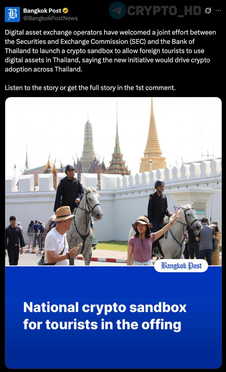 Туристы в Таиланде смогут обменять криптовалюту на фиат – Bangkok Post SEC и ЦБ Таиланда запускают пилотную программу, позволяющую иностранным туристам обменивать криптовалюту на тайский бат через лицензированных провайдеров биржи, брокеры, дилеры . Срок работы «крипто-песочницы» – 18 месяцев с возможностью продления. Прямые расчеты в криптовалюте запрещены – только конвертация в фиат. Ранее: - отмена налога - криптоплатежи для туристов - G-Token - криптопесочница Crypto Headlines