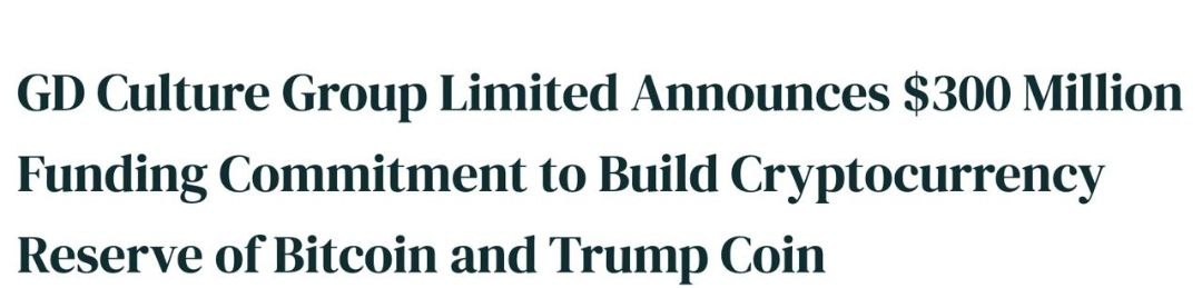 В GD Culture Group GDC планируют купить Биткоин и мемкоин TRUMP на 300,000,000$. Схема стандартная: размещение/продажа акций. Цель — укрепить баланс компании и встроиться в развивающуюся экосистему децентрализованных финансов DeFi . КриптоТрейдер 888: КАНАЛ ЧАТ MEXC - биржа с самыми низкими комиссиями на торговлю.