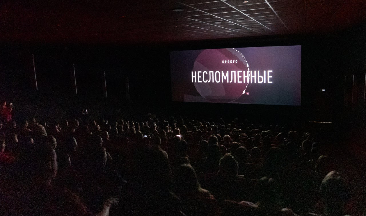 Сегодня в кинотеатре "Октябрь" состоялась премьера документального фильма "Крокус. Несломленные", который рассказывает о боли, надежде, сопереживании единении всей страны.    Этот фильм не рассказывает о теракте. Он рассказывает о людях, которых он затронул: пострадавших, родственников погибших, волонтеров, простых прохожих, которые в ту минуту оказались рядом. Про тех, кто потерял близких, кто учился жить заново, кто, несмотря ни на что, находил в себе силы помогать другим. В нём нет ответов на вопрос «почему это случилось». Но в нём есть честные истории о том, как это – оказаться в эпицентре трагедии и попробовать жить дальше.    На премьеру пришли пострадавшие и родственники погибших, принимавшие участие в съемках фильма, волонтеры из разных организаций, наши партнеры и представители органов власти. И для нас было важно разделить результаты большого проекта со многими сопричастными.     Уже завтра все желающие смогут увидеть фильм в онлайн-кинотеатре «Окко».