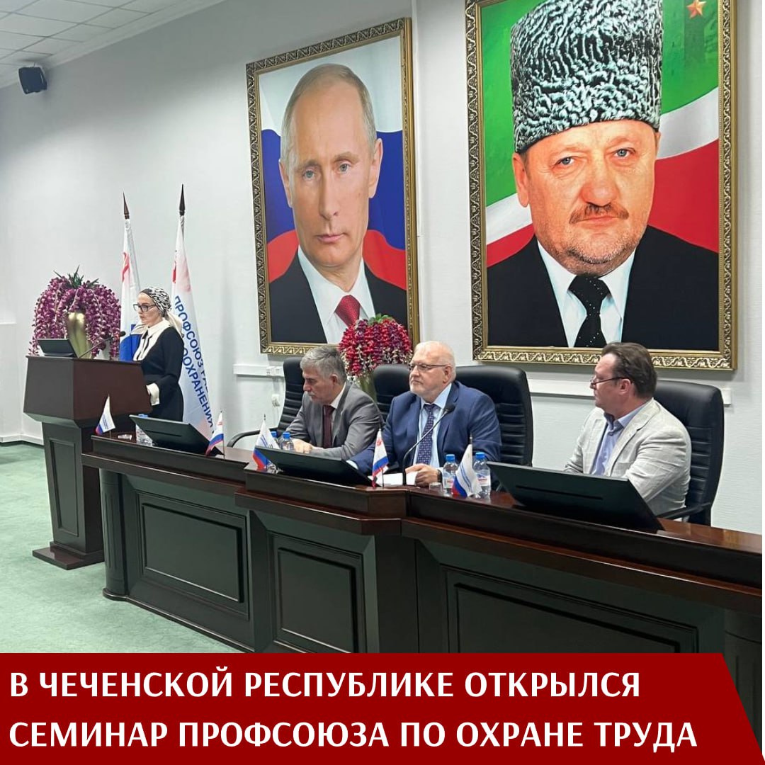 В Грозном начал работу всероссийский семинар Профсоюза по охране труда. Площадкой для встречи стал конференц-зал Республиканской клинической больницы имени А. А. Кадырова. В мероприятии участвуют технические и правовые инспекторы труда, профсоюзные активисты и специалисты по охране труда из разных регионов страны, а также представители более 50 медучреждений Чеченской Республики. С приветственными словами к участникам обратились председатель Чеченской республиканской организации Профсоюза Мадина Батукаева, заместитель председателя Профсоюза Михаил Андрочников, а также замминистра здравоохранения региона Александр Калинин, лидер профобъединения Хусайн Солтагереев и замдиректора террфонда ОМС Эдгар Алиев. По словам Мадины Батукаевой, пандемия коронавируса наглядно показала, что охрана труда — это вопрос устойчивости всей системы здравоохранения. Профлидер отметила, что сегодня, когда всё чаще звучит тревожный диагноз «профессиональное выгорание», особенно важно создавать в учреждениях условия, где человек может не только работать, но и восстанавливаться, чувствовать поддержку и защиту. Михаил Андрочников затронул тему коллективной ответственности за безопасность труда и подчеркнул, что формальный подход здесь недопустим. Он отметил, что риски неизбежны там, где охраной труда занимается только один специалист, без участия комиссий и профсоюзных уполномоченных. «Там, где весь спектр вопросов по охране труда отдан на откуп только лишь одному специалисту, где не участвуют комиссии по охране труда, не избраны или работают формально уполномоченные — конфликтная ситуация, напряженность в коллективе или, не дай Бог, травма — лишь вопрос времени», - сказал заместитель председателя Профсоюза. Александр Калинин отметил, что Республиканская клиническая больница имени А. А. Кадырова, где проходит семинар, — одна из лучших в регионе. Он подчеркнул значимость мероприятия, назвав его важной площадкой для обмена лучшими практиками и поиска решений, которые будут работать в системе здравоохранения. Хусайн Солтагереев напомнил, что семинар проходит в символичный день — День профсоюзного работника и активиста Чеченской Республики. Он подчеркнул, что здравоохранение — ключевая для страны отрасль, а охрана труда для медработников стоит в одном ряду с таким приоритетом, как заработная плата.