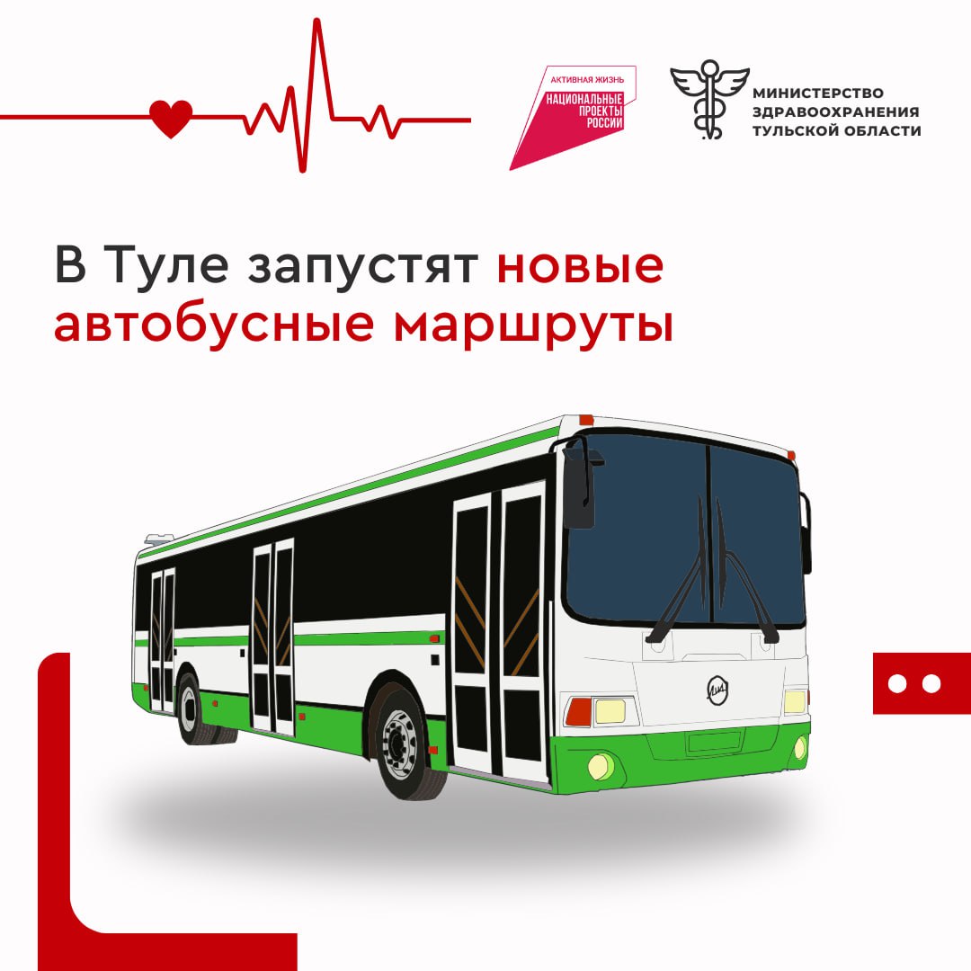 В Туле запустят новы автобусные маршруты С 15 мая запустят два автобусных маршрута по регулируемому тарифу с предоставлением льгот по оплате проезда. Автобусный маршрут №29: ГУЗ «Тульский областной клинический кардиологический диспансер – ГУЗ ТО «Тульская областная клиническая больница» На маршруте №29 будет организована 5 ед. техники среднего класса. Время работы — с 6:05 до 21:00. Источник: сайт администрации города Тулы