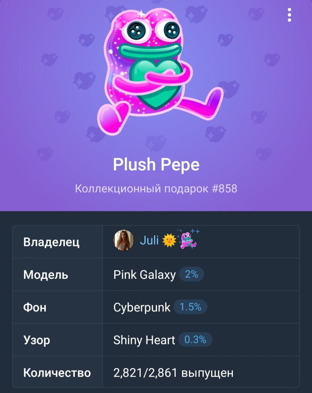 Павел Дуров заплатил 15 000 TON  ~$52 500  за плюшевого Пепе   в подарок на 25-летие своей девушки.