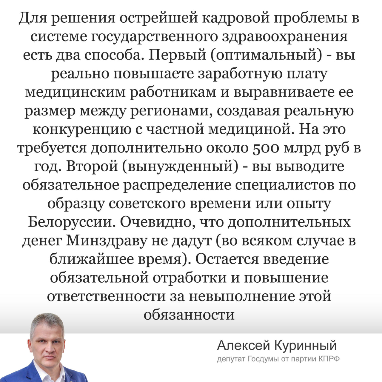 Депутаты прогнозируют введение обязательной отработки медработников. Главная причина — дефицит кадров и отсутствие 500 млрд. в бюджете для быстрого решения проблем с зарплатами.