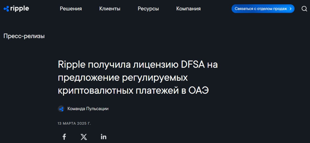 $XRP продолжает заряжать ракету  Ripple получила лицензию регулятора Дубая DFSA на осуществление криптовалютных платежей в ОАЭ  Когда новый АТН?   Crypto