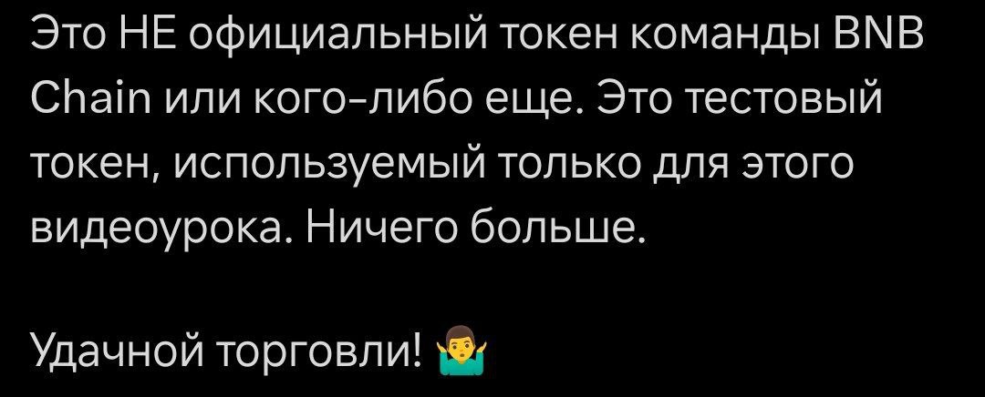 Люди сошли с ума. Залетают в какой-то там тестовый токен из видеоурока.    Основатель Binance Чанпэн Чжао сообщил, что китайские трейдеры начали скупать мем-токен после публикации обучающего видео, в котором разработчики запустили в качестве примера Test Token  TST .   Не вздумайте покупать, иксов там уже предостаточно.  Дисклеймер   Все комбо   Another Brick   ENG Channel Чаты: English   Russian   Persian