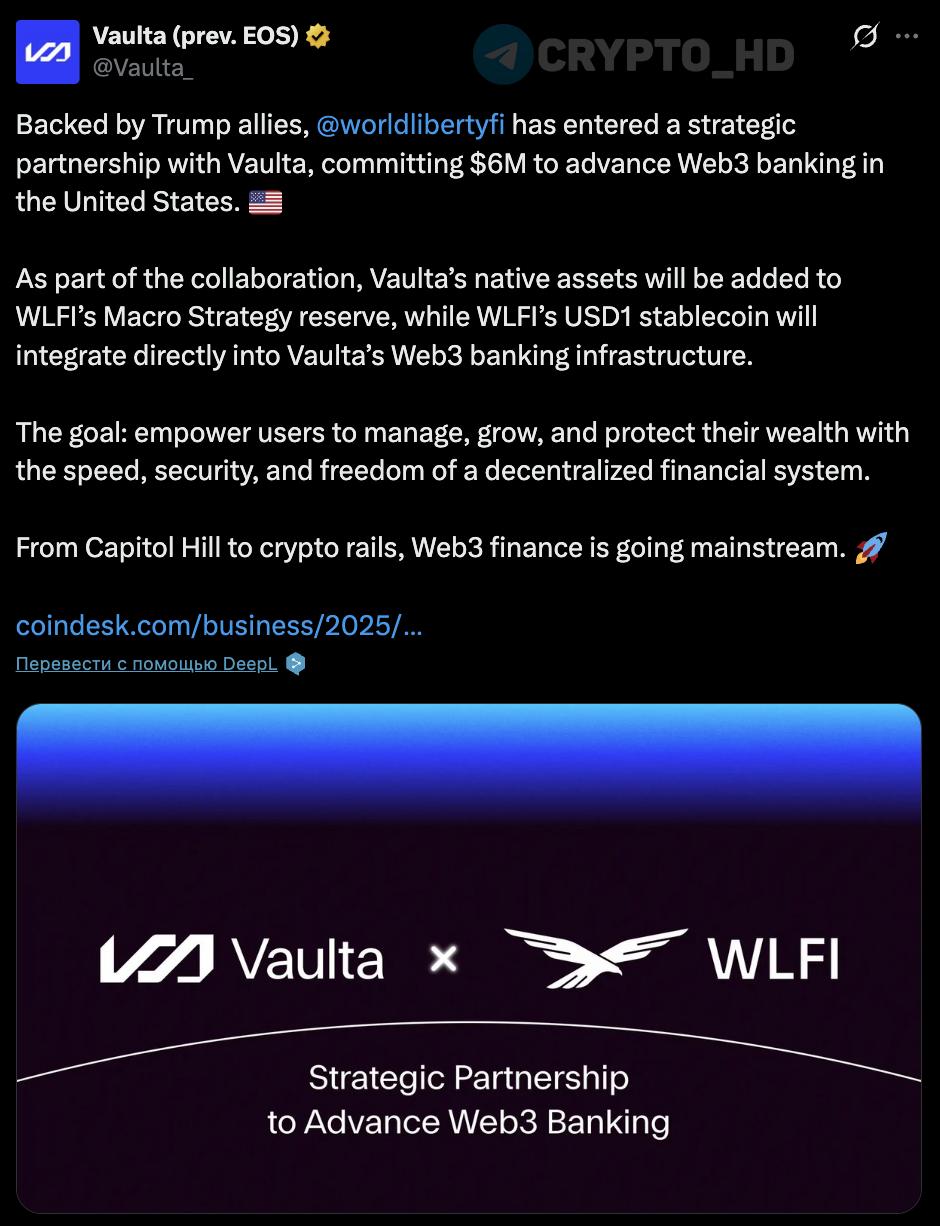 #WLFI Компания Дональда Трампа World Liberty Financial объявила о партнерстве с Vaulta! ⊹ Токены Vaulta #A ранее #EOS войдут в стратегические резервы WLFI. ⊹ Стейблкоин #USD1 от World Liberty Financial будет интегрирован в WEB3-инфраструктуру Vaulta. Еще в мае компания World Liberty Financial купила токены A на 6,000,000$, но сделку не афишировала. Теперь активы официально станут частью Macro Strategy Reserve. Ранее: - докупают ETH - докупают токены A - листинг WLFI - изменение тикера EOS на A Crypto Headlines