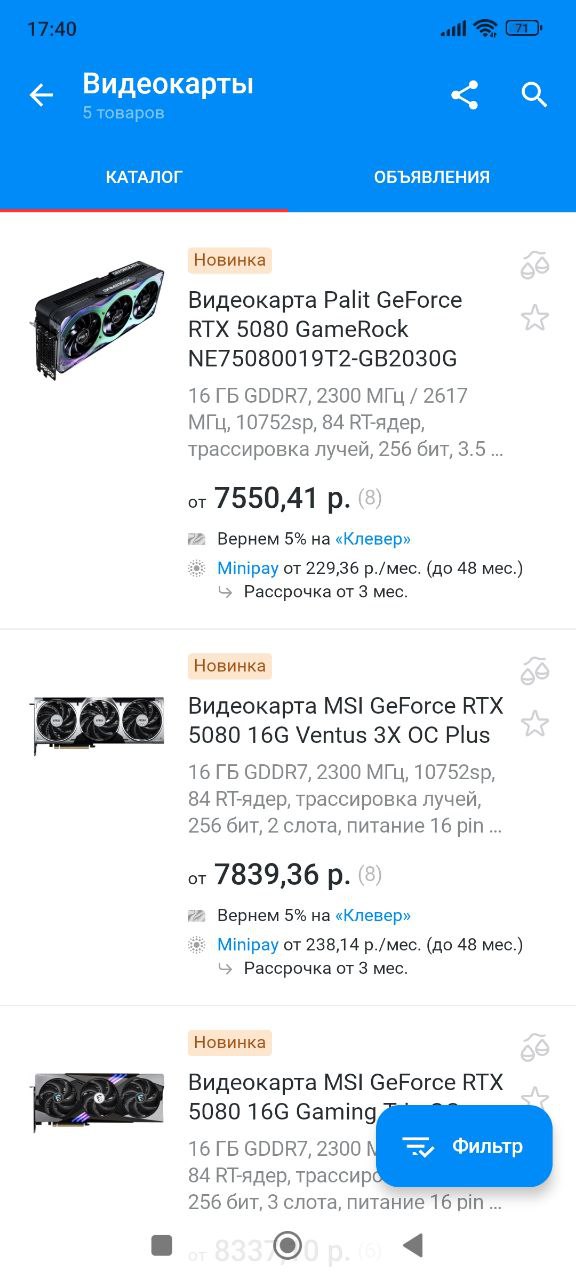 В Беларуси появились первые RTX 5080 с ценой в 7550 BYN  ~2233$   RTX 5090 пока в продаже нет   Кто уже побежал в магазин? Признавайтесь    По чем карты в России такие и в Казахстане? Украине?