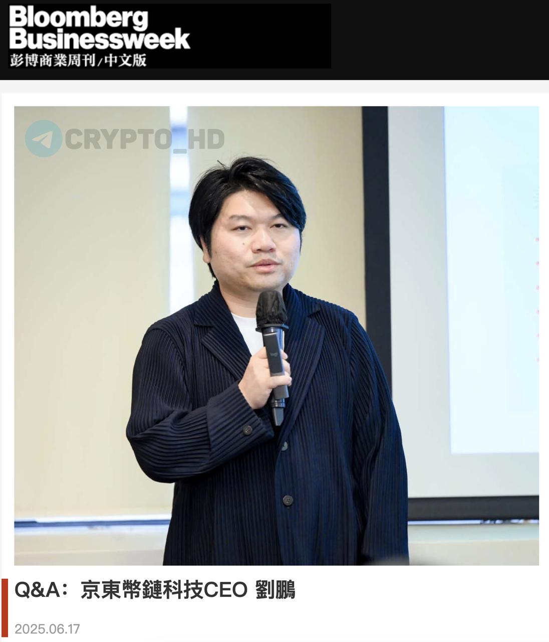 Крупнейший китайский ритейлер JD Technology запустит стейблкоин в Гонконге Bloomberg CEO Jingdong Coinlink дочка JD Technology , рассказал о планах по выпуску регулируемого стейблкоина: В июле 2024 команда вошла в песочницу HKMA. Тестируются стейблкоины, привязанные к HKD и другим валютам. Фокус — трансграничные расчеты, инвестиции, розница начнут с JD Global HK/Macau . Листинг ожидается на регулируемых биржах. Выпуск запланирован на 4 квартал 2025 года, монета будет доступна на публичной блокчейн-сети. В разработке — решение по оффшорному юаню, но все зависит от регуляторов КНР. Ранее: Ant Group Crypto Headlines