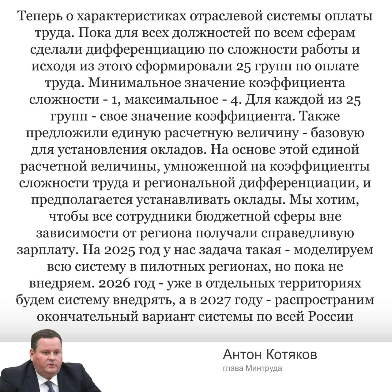 В новой системе оплаты труда медиков больше всего зарабатывать будут специалисты с высоким уровнем коэффициента сложности труда. Минтруд сообщает, что всего будет 4 уровня сложности труда, а значит расчет будет вестись не по квалификационным уровням, опубликованным в приказе N 526, где всего 5 уровней самый высокий уровень имеют специалисты из операционной и анестезиологической бригады, а также руководители . Данные о коэффициентах будут умножаться на региональный показатель и базовую величину. Результатом выражения станет оклад.
