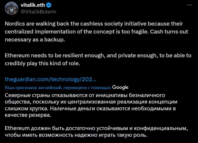 Виталик Бутерин предлагает создать резервы в $ETH Создатель $ETH предлагает использовать блокчейн Ethereum как резервную систему на случай сбоев традиционной инфраструктуры. Он ссылается на опыт северных стран, где отказ от наличных сделал централизованные платежные системы уязвимыми. В таких условиях децентрализация становится не просто модной идеей, а необходимостью. По его словам, Ethereum может стать надёжной альтернативой — своего рода цифровой “план Б”.