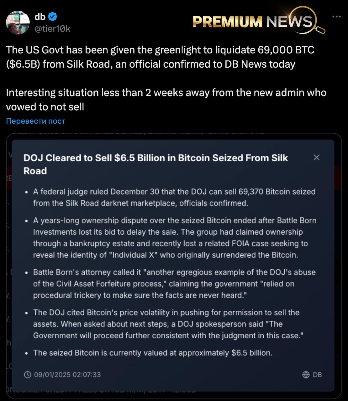 #BTC США одобрено продать 69 000 BTC Silk Road    Американское правительство получило разрешение на продажу 69 000 BTC  около $6,5 млрд , изъятых у Silk Road.     Решение принято всего за две недели до прихода новой администрации, обещавшей не продавать активы.      Главное о финансах