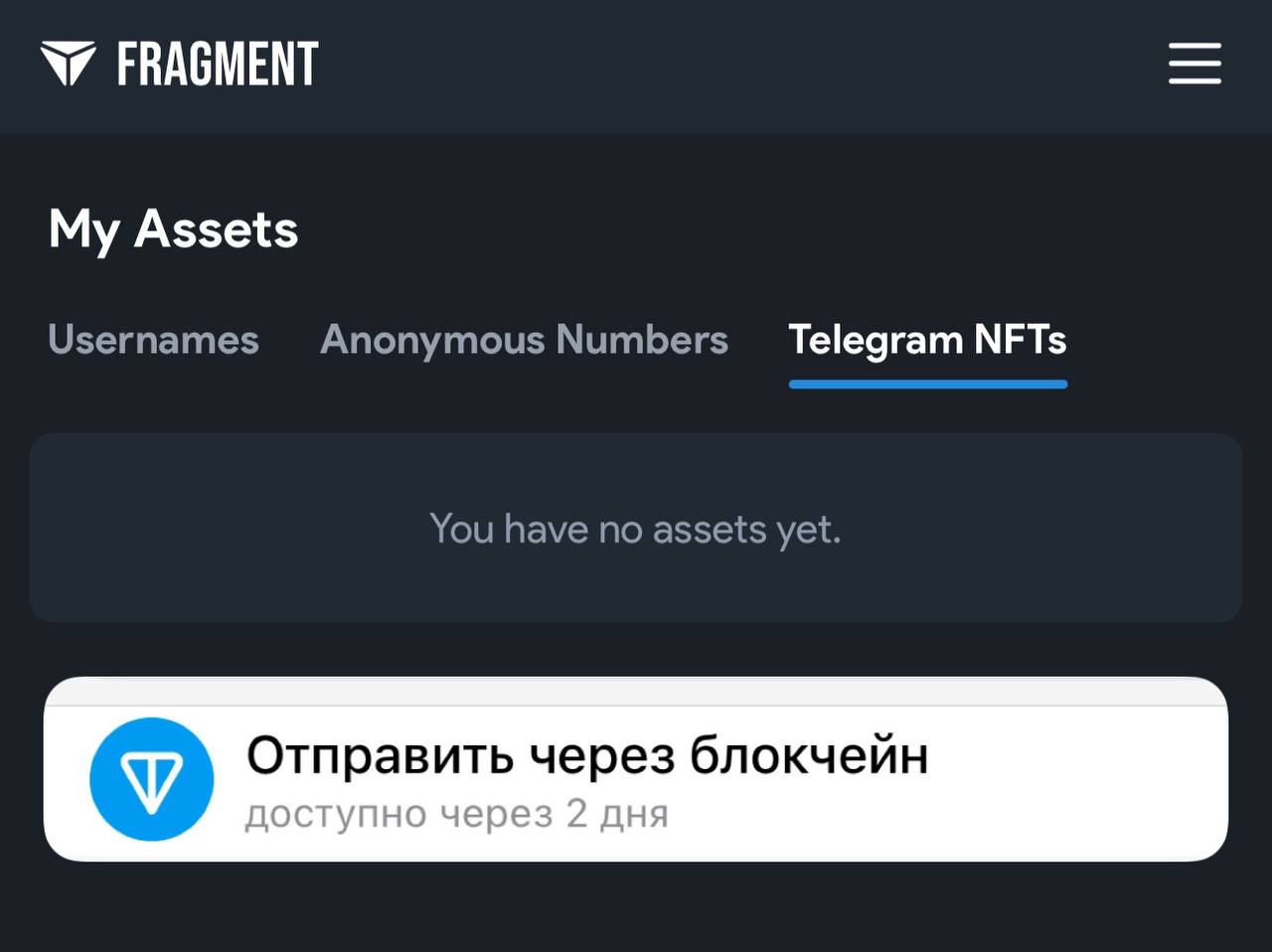 Уже завтра некоторые подарки попадут в блокчейн и начнут торговаться на Fragment — там уже появился соответствующий раздел.  Привлечет ли это новых покупателей? Вопрос открытый. Возможно.  Отсчет до блокчейна стартует с момента улучшения подарка. И обнуляется, если подарок был передан другому пользователю.  Так что если вы хотите вывести свои картинки в TON, то пусть просто лежат, ничего с ними не делайте и ждите.           Лучший трейдинг бот   Маркетплейс подарков