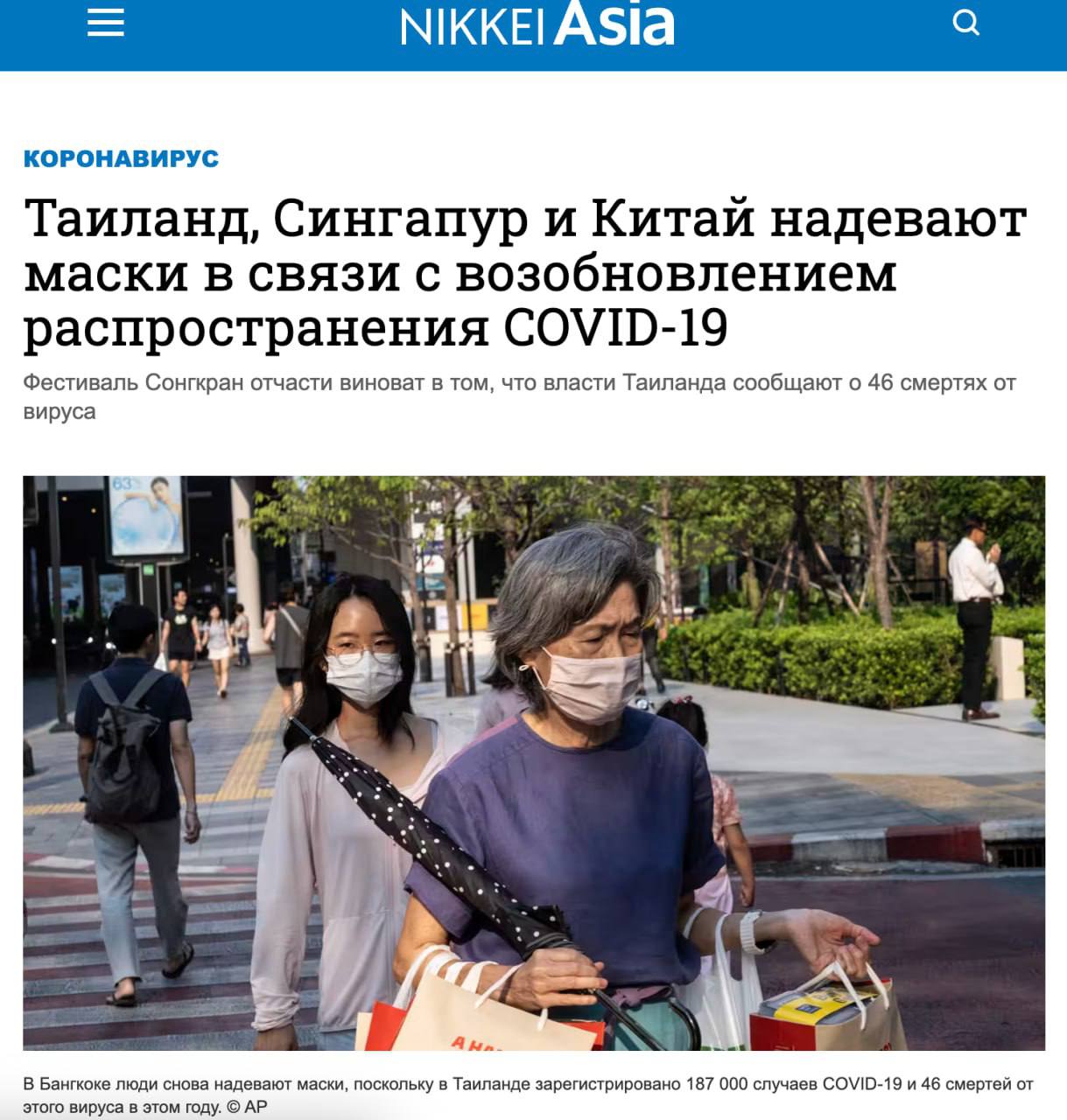 В Китае, Сингапуре и Таиланде призывают вернуться к масочному режиму — в регионе новая вспышка COVID В Таиланде с 18 по 24 мая зарегистрировали 53,5 тысячи новых случаев COVID-19, что значительно увеличило общее число заболевших с начала года. Особенно пострадал Бангкок — вспышку связывают с фестивалем Сонгкран.