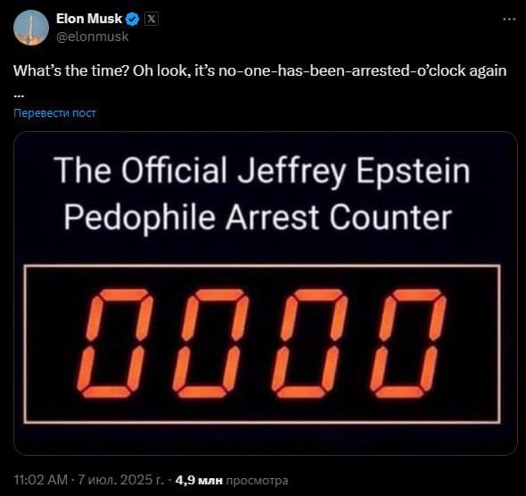 Илон Маск снова поднял тему педофилии Трампа Epstein files    Примерно так отреагировал Илон на то, что ФБР не нашло никаких виноватых и приняло решение закрыть дело.   Маск, похоже, пойдет во все тяжкие: рынки уже волнуются из-за возможного ответа Трампа     А если серьёзно?      Удар по Tesla и SpaceX — если политики объявят бойкот     Биткоин проигнорирует — Сатоши не ведётся на драмы