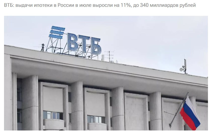 Выдачи ипотеки в России в июле выросли на 11% и составили 340 млрд рублей, сообщили в ВТБ    Средняя сумма кредита — около 5,5 млн рублей.     НейроИнвест