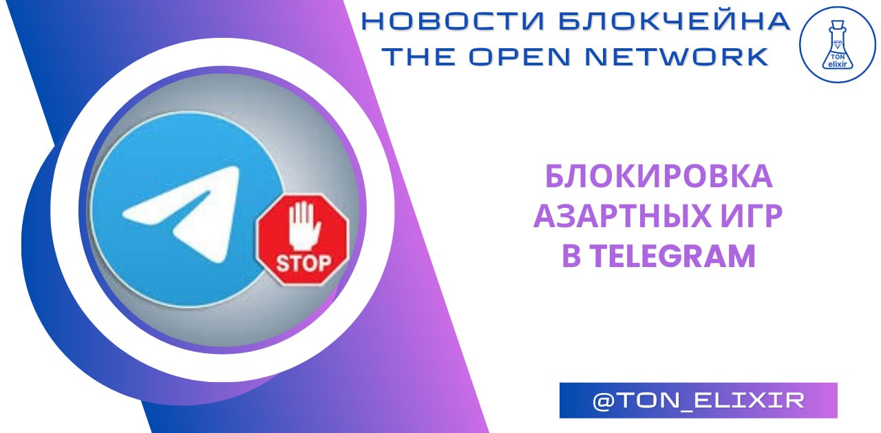 Блокировка азартных игр в Telegram!    За последние несколько дней, после ужесточения правил от Apple, в Telegram были заблокированы, на сколько нам известно, все Mini Apps с азартными играми.    Изначально, на iPhone пропала возможность открывать боты данных проектов, но со временем, пользователи Android начали сообщать, что с их устройств тоже невозможно открыть приложение.    Из крупных казино, которые у всех были на слуху, попали под блокировку JetTon и Whale.    Помимо этого, были удалены более 1 000 000 аккаунтов, групп и каналов, которые нарушили правила Telegram.   ⁉  А вы использовали данные казино, чтоб полудить?    — Да, я люблю казино   — Играл, но ничего страшного   — Пару раз в них был   — Нет, всё правильно, казино в бан       Купить Stars    Рефералы     Список проектов