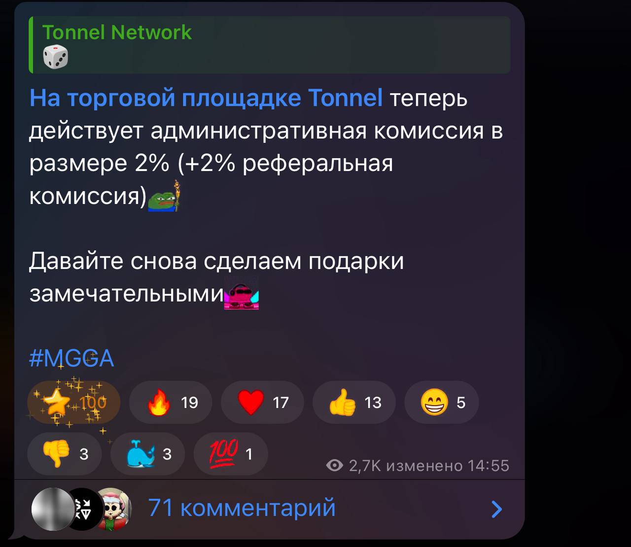 Tonnel снижает комиссию Теперь вместо 10% общая комиссия составляет — 4%