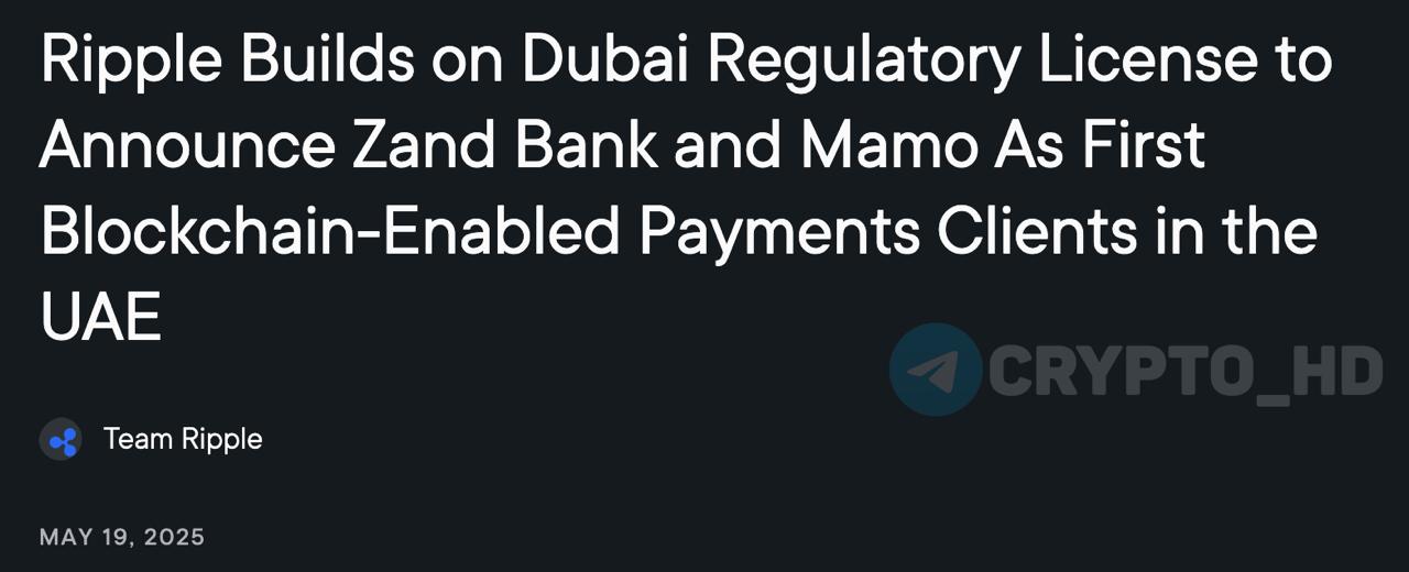 #XRP В Ripple объявили о партнертстве с Zand Bank и Mamo  релиз   После получения лицензии от регулятора Дубая  DFSA , Ripple запускает трансграничные блокчейн-платежи в ОАЭ.  Первые клиенты: - Zand Bank — готовит запуск стейблкоина, привязанного к дирхаму  AED . - Mamo — финтех-платформа упростит международные переводы для бизнеса и пользователей.  Ripple Payments работает 24/7 и позволяет переводить средства по всему миру за считанные минуты. Уже подключено 90+ рынков, обработано более 70,000,000,000$.  Ранее: SEC vs Ripple   Crypto Headlines
