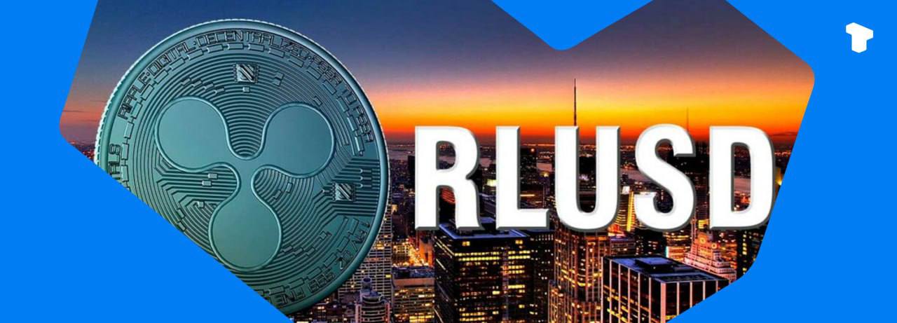 Завтра Ripple запустит свой стейблкоин RLUSD, обеспеченный долларом США.  RLUSD будет выпущен на блокчейнах Ethereum, и XRP Ledger. Первоначальный доступ на избранных биржах, с дальнейшим расширением на дополнительные платформы в ближайшие недели.  Компания привлечет независимую аудиторскую фирму для создания аттестаций резервных активов RLUSD, а затем будет публиковать их ежемесячно.    Телеграм  Х     Сообщество  Источник