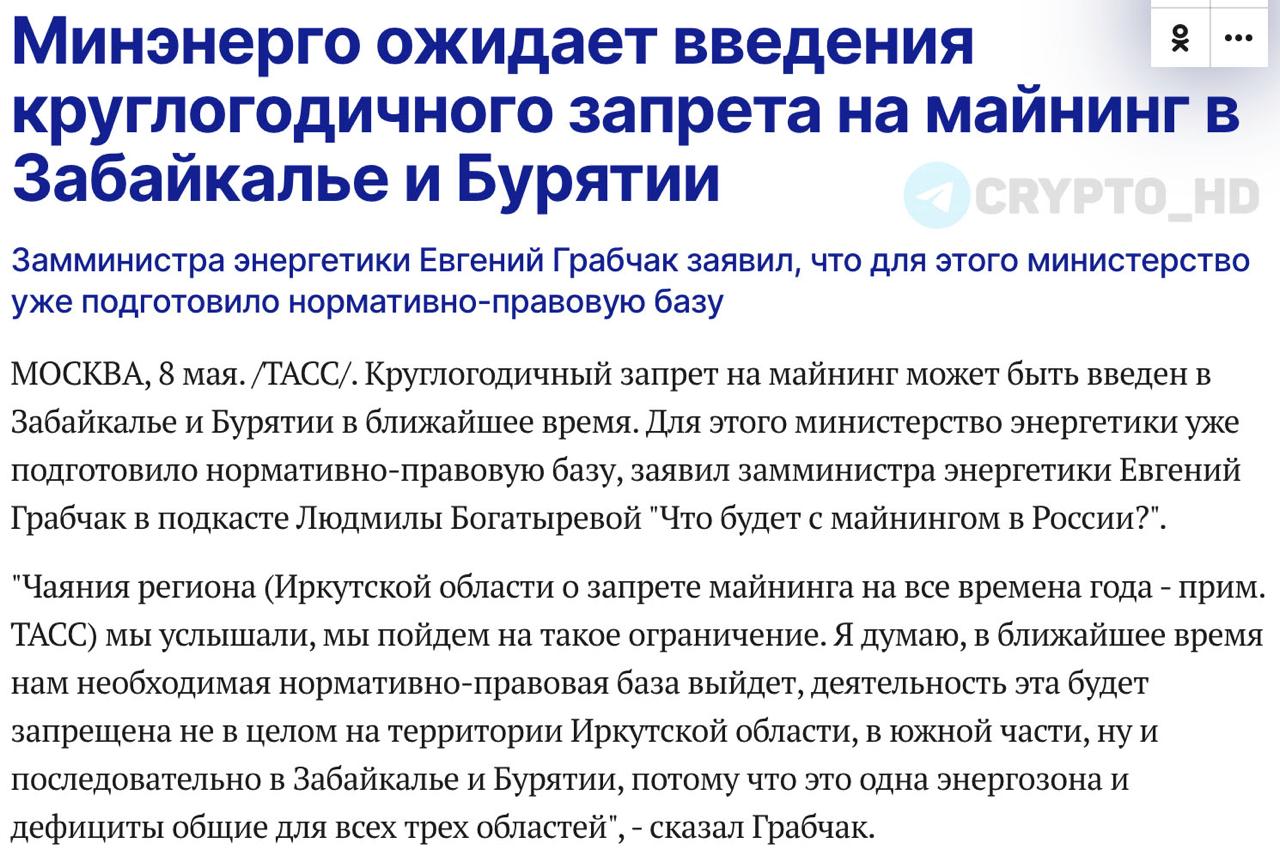 Круглогодичный запрет на майнинг может быть введен в Забайкалье и Бурятии в ближайшее время – Минэнерго Crypto Headlines