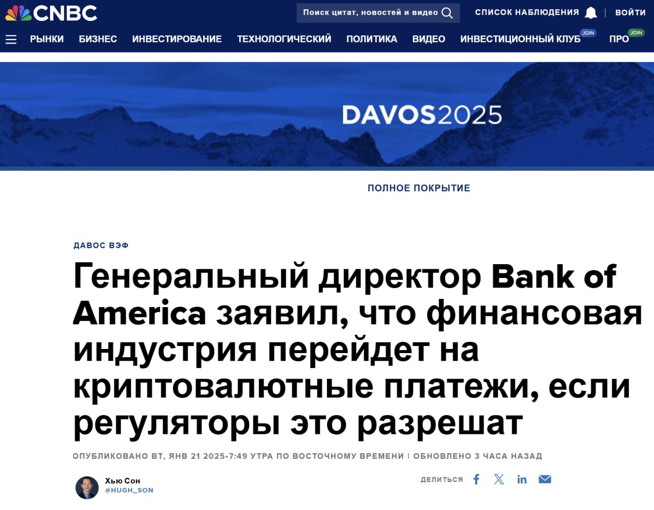 CEO Bank of America — «Американская банковская индустрия начнет принимать/внедрять криптоплатежи, если позволят регуляторы».   Мое мнение: Я бы сказал не если, а когда, и это несколько лет и даже всего месяцев быть.