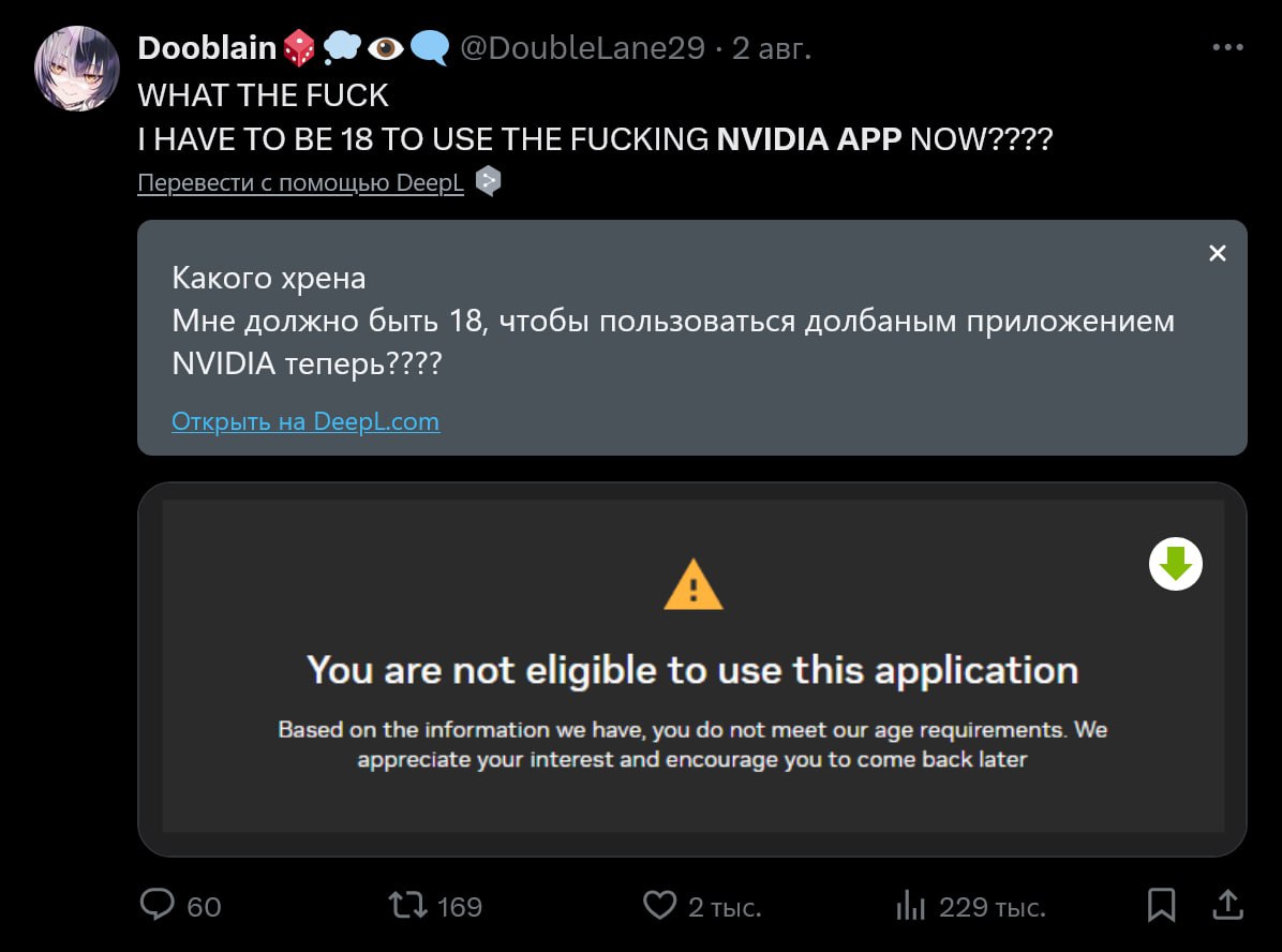 в Британии приложение Nvidia теперь работает только по паспорту  Благодаря закону «о безопасном интернете для детей» англичане теперь не могут спокойно настроить видюху или записать футажи геймплея.  Свобода. И никто из либерах ничего не сказал про это.