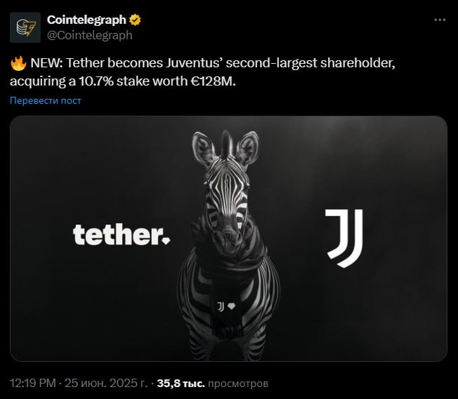 Tether зашёл в большой спорт — стал совладельцем «Ювентуса» Криптогигант купил 10,7% акций «Ювентуса» за €128 млн. Теперь USDT не только про стейблы, но и про футбол —————————————————— Наш чат invest-top.net ——————————————————