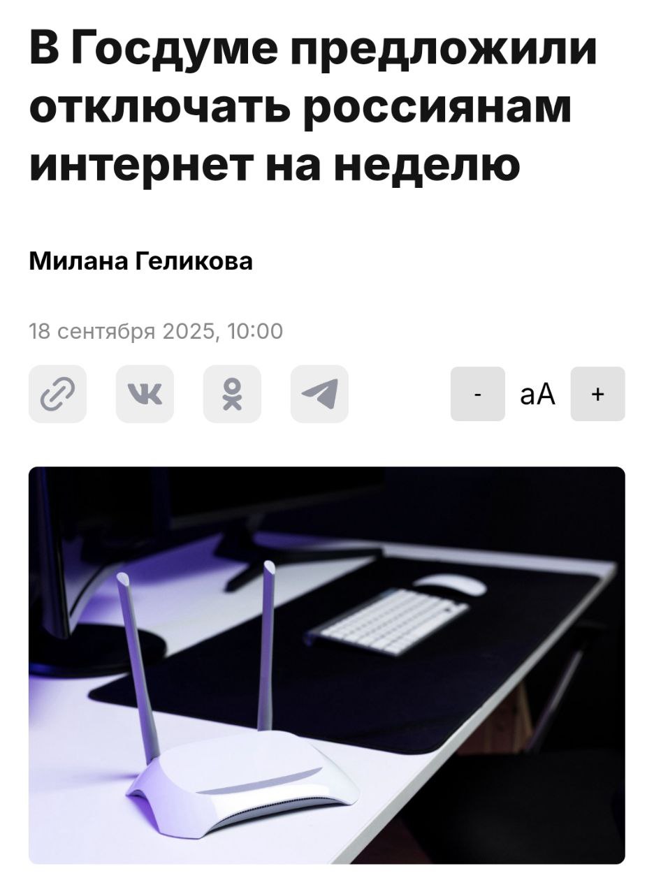 Отключать интернет НА НЕДЕЛЮ предложили в Госдуме По словам депутатов это поможет гражданам сберечь зрение нервы и побороть игровую зависимость Отключать связь предложили постепенно вначале на день затем на два и так до целой недели На 70 интернет используется для вреда своему собственному здоровью потому что люди сидят там часами сутками годами портят себе зрение и нервы Игроманией например занимаются миллионы человек сообщил депутат Николай Арефьев Интересные у вас инициативы