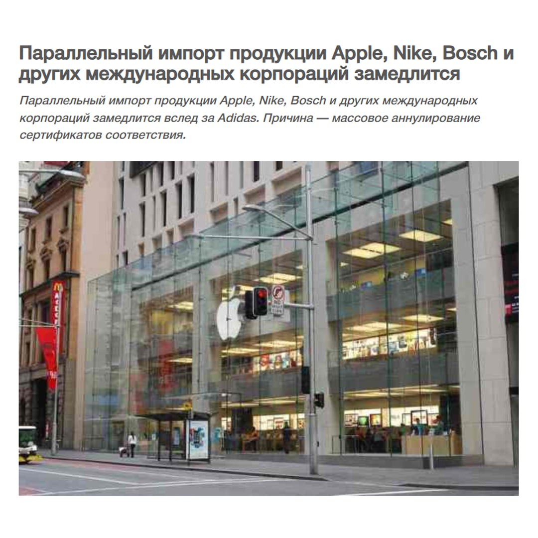 Поставки электроники ЗАМЕДЛЯТСЯ Росаккредитация продолжает аннулировать сертификаты соответствия Ведомство приостановило признание документов трёх органов по сертификации в Казахстане Армении и Киргизии Импортёрам придётся обновить бумаги чтобы продолжить ввоз в Россию из этих стран Это затронет параллельный импорт техники автозапчастей и оригинального шмота Apple ASUS HP Dell LG Bosch Philips Volkswagen Toyota Nissan Nike Puma Under Armour и другие Под угрозой около 16 тысяч сертификатов и деклараций соответствия переоформление документов усложнит логистику но поставки продолжатся через другие каналы ЕАЭС Покупайте отечественное