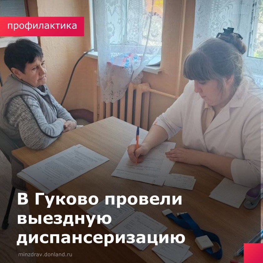 Бригада медицинских специалистов ЦГБ г. Гуково  провела выездную диспансеризацию для жителей поселка Шахты 24-26.  Жители поселка прошли профилактические мероприятия и медицинские обследования в рамках диспансеризации. Для проведения флюорографии использовался мобильный флюорограф. По итогам каждый пациент прошел профилактическое консультирование и получил рекомендации.  Диспансеризация включает в себя все основные анализы для мониторинга состояния здоровья. Регулярные обследования позволяют своевременно выявлять заболевания, начать лечение и предотвратить развитие осложнений!  Пройти диспансеризацию можно в поликлинике по месту жительства в кабинете или отделении медицинской профилактики.   #Диспансеризация  #ЦГБГуково
