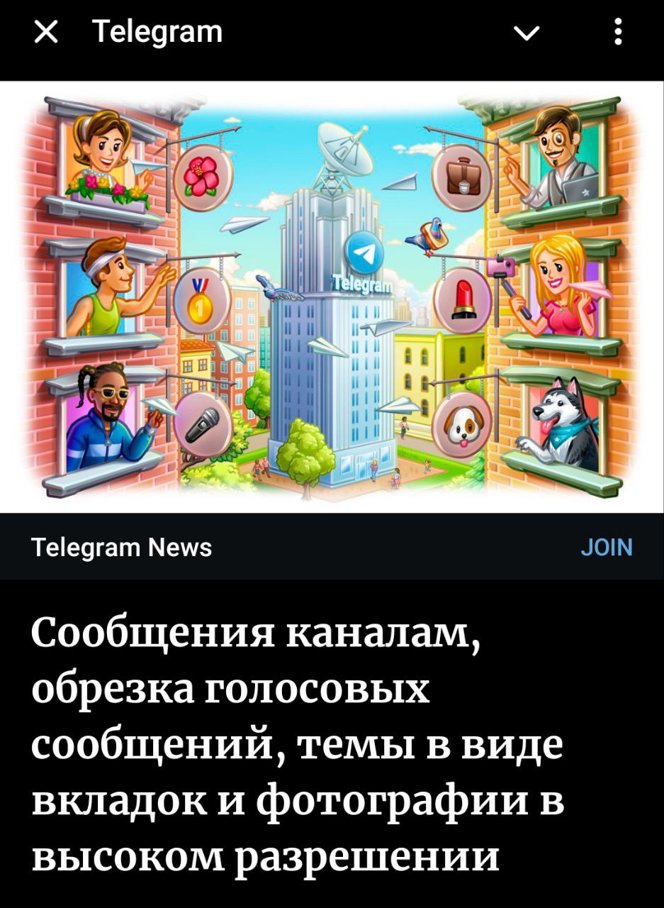 Telegram выкатил крупную обнову: теперь можно обрезать голосовые, отправлять сообщения каналам, переключаться между темами через вкладки и загружать фото в высоком качестве Полное описание всех фич здесь TumoBog Crypto