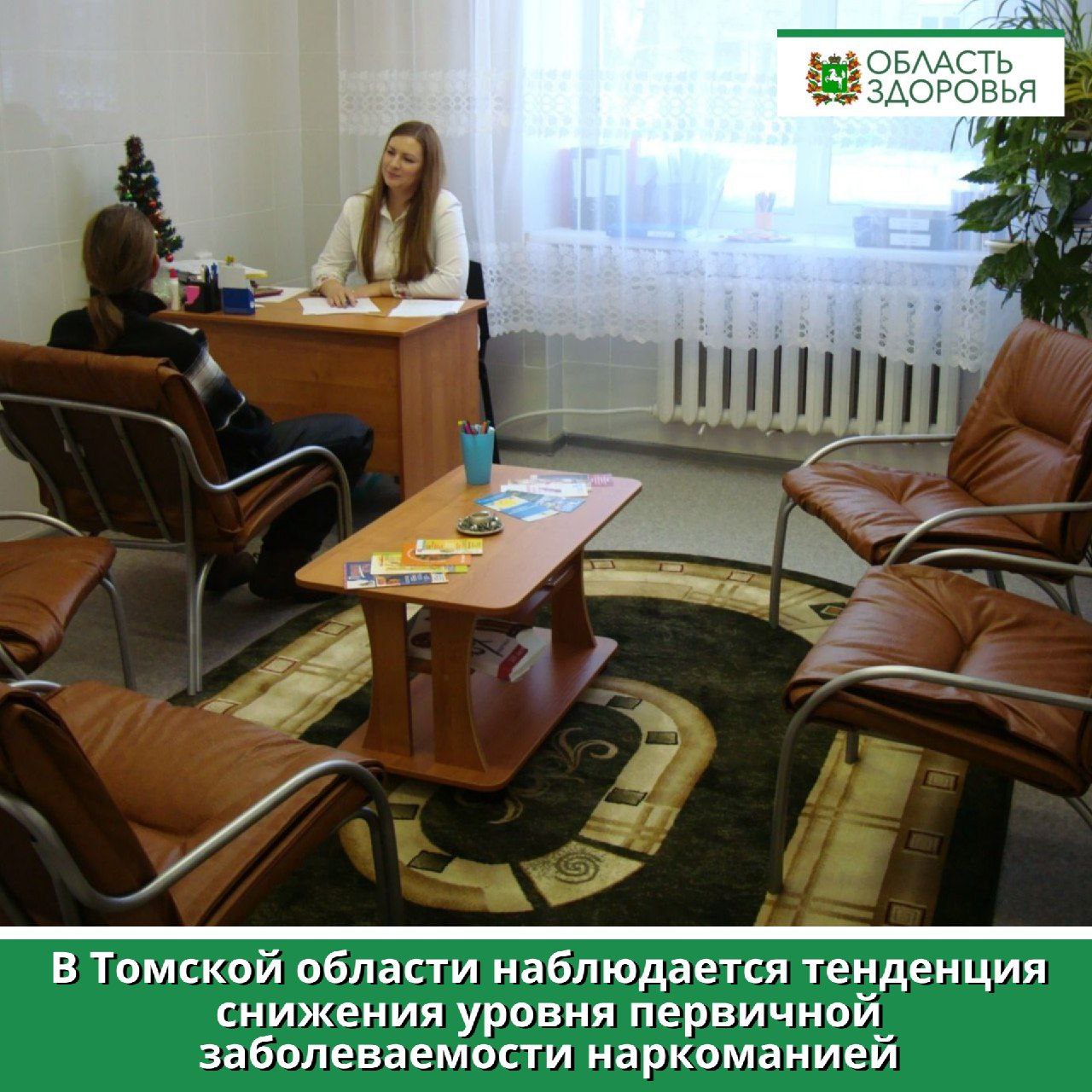 В Томской области в первом квартале 2025 года отмечается снижение уровня первичной заболеваемости наркоманией на 5 % в сравнении с аналогичным периодом прошлого года. Итоги в преддверии недели отказа от зависимостей, которая стартует с 9 июня, подвела и.о. главного врача Томского областного наркологического диспансера Людмила Трефилова. За 3 месяца 2025 года было госпитализировано 78 пациентов, которые впервые попробовали наркотики. Согласно статистике, среди попробовавших впервые психотропные вещества во взрослом возрасте пациенты от 19 до 35 лет, среди подростков — 15-17 лет. «Раздражительность, смена круга общения, потеря интереса к учёбе и хобби – всё это первые сигналы появления наркотической зависимости. Если родители замечают подобные изменения в поведении подростка, необходимо проявить бдительность и попытаться выяснить причину происходящего. Важно установить доверительные отношения с ребенком, чтобы он чувствовал себя в безопасности и мог открыто рассказать о своих проблемах», — отметила Людмила Трефилова. Кроме того, употребление наркотиков отражается на внешнем виде: зрачки становятся либо чрезмерно суженными, либо расширенными. На локтевых сгибах, предплечьях и тыльных сторонах кистей могут наблюдаться следы уколов. Однако синтетические наркотики из группы психостимуляторов часто принимаются другими методами, поэтому следы инъекций могут отсутствовать. В таких ситуациях доказательством служат результаты лабораторных исследований. Для лечения наркозависимых в Томском областном наркологическом диспансере применяется комплексный подход. Одним из этапов является медикаментозная дезинтоксикация, помогающая очистить организм от наркотических веществ. В диспансере действует отделение реабилитации, рассчитанное на 25 коек. Цель реабилитации — восстановление физического и психического здоровья пациентов, а также развитие их личностных качеств и навыков, необходимых для успешной социальной адаптации и трудоустройства. Обратиться за помощью в Томский областной наркологический диспансер жители региона могут по адресу: Томск, ул. Лебедева, 4. Записаться на приём можно по телефону колл-центра: 8 3822 779-910.