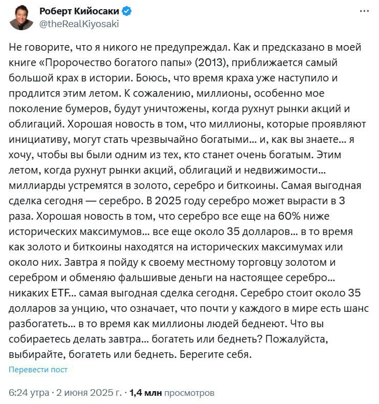 Роберт Кийосаки ожидает крах фондового рынка уже этим летом Берегите себя