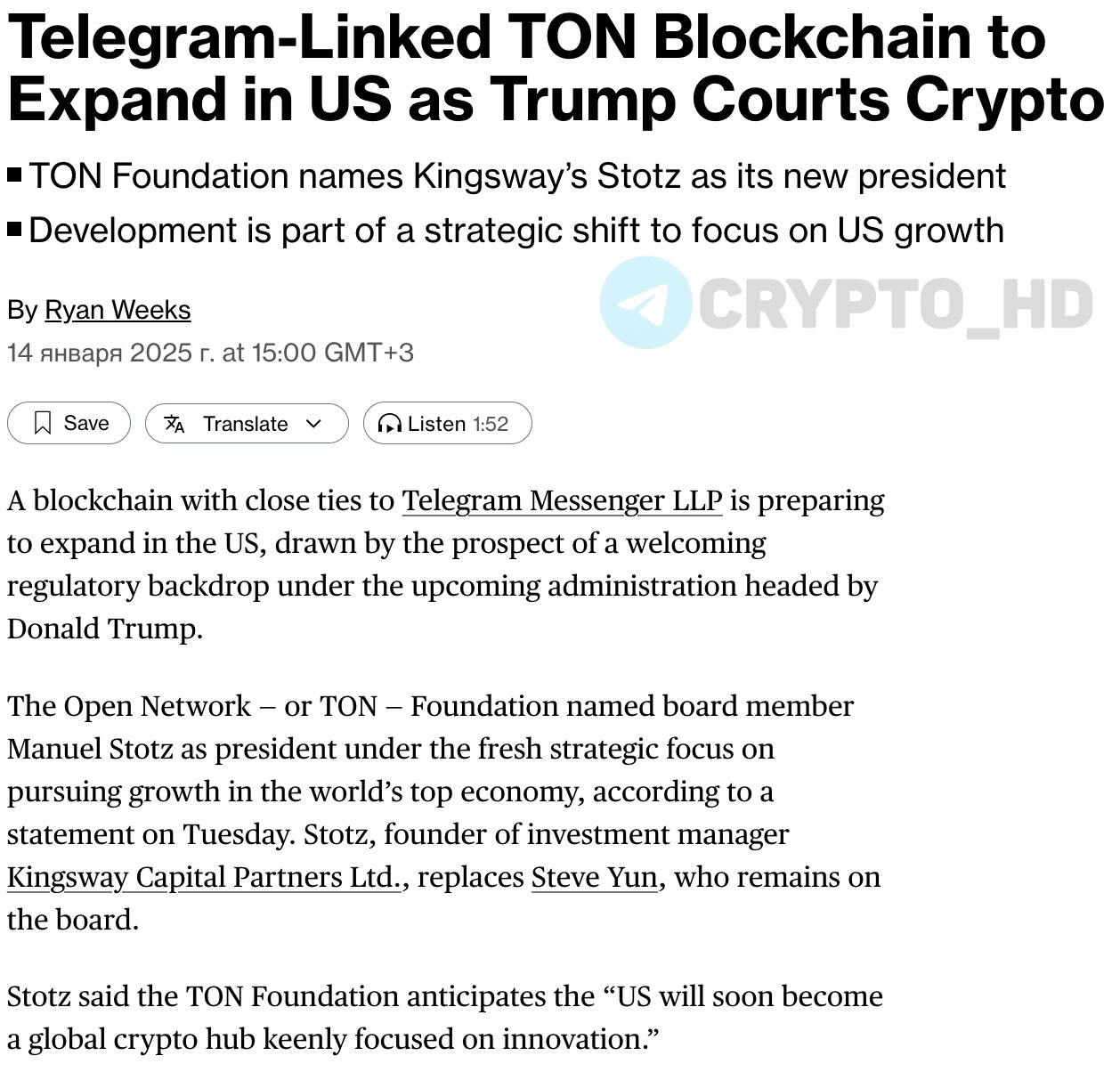#ton    Bloomberg: TON скоро ворвется на рынок США!  Команда TON планирует экспансию в США, рассчитывая на благоприятные регуляторные условия при администрации Дональда Трампа.   «США вскоре станут мировым криптоцентром, сосредоточенным на инновациях» – TON Foundation  Crypto Headlines