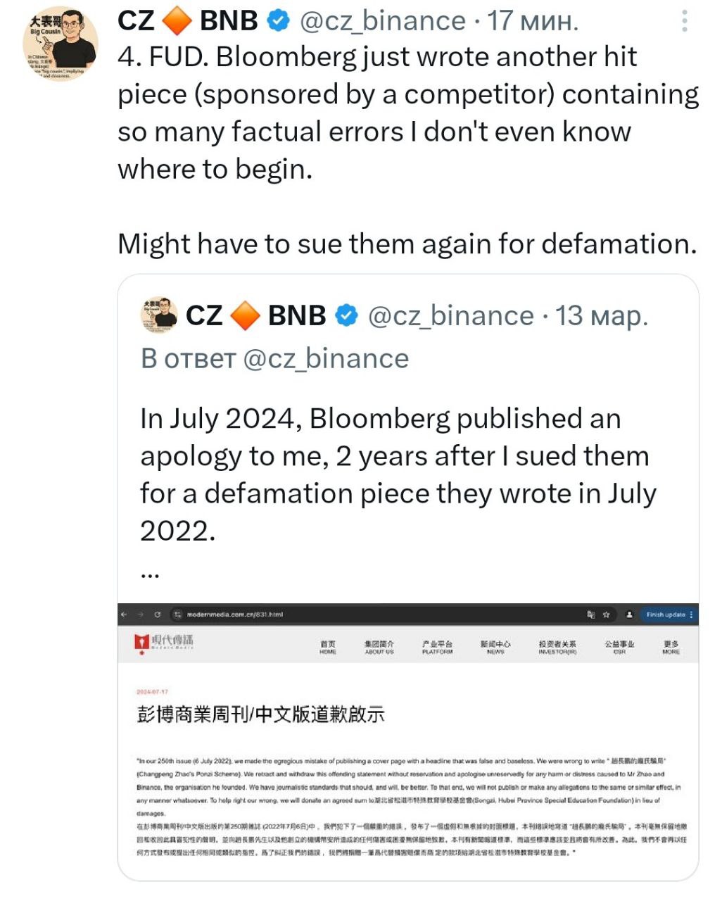 CZ снова подаст в суд на Bloomberg за клевету Речь, вероятно, идёт об информации о том, что программисты Binance написали исходный код для стейблкоина USD1 от проекта World Liberty Financial 4. FUD. Bloomberg только что написал еще один материал спонсируемый конкурентом , содержащий столько фактических ошибок, что я даже не знаю, с чего начать. - поддерживайте канал реакцией - подпишитесь на Крипто Сливы