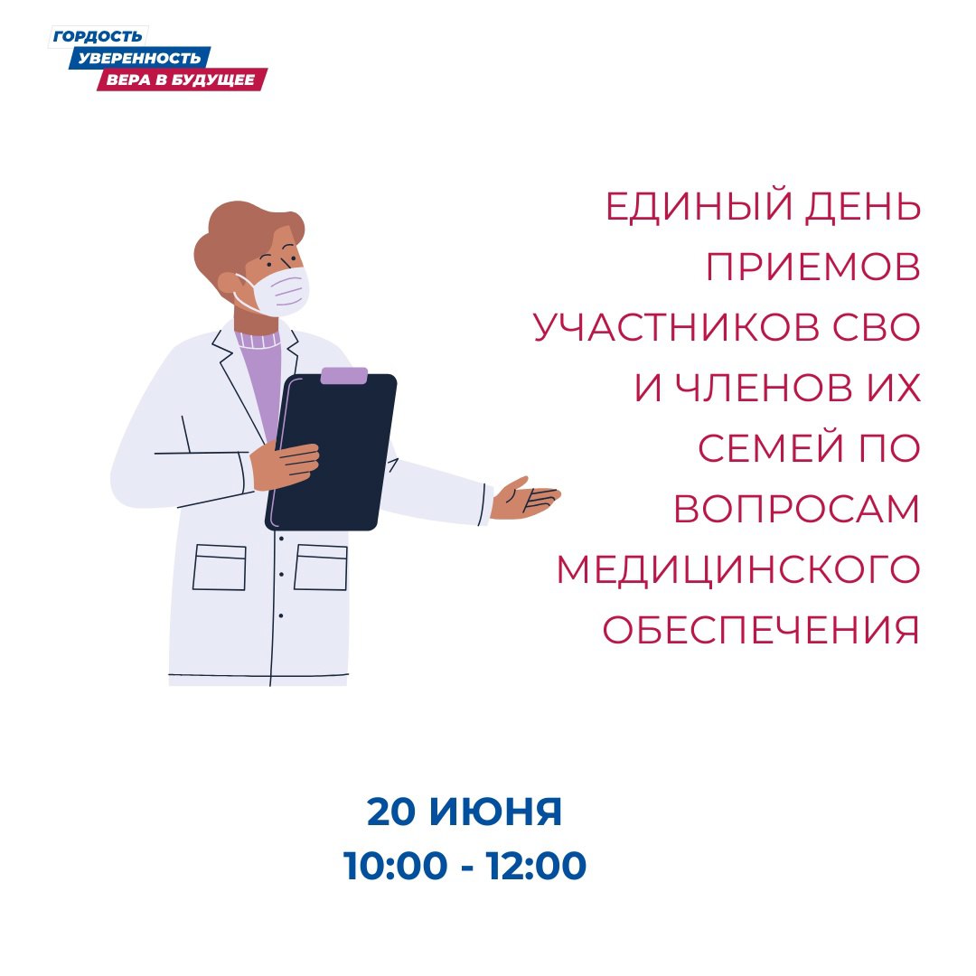 В Бурятии участников СВО и членов их семей проконсультируют по вопросам медицинского обеспечения 20 июня с 10:00-12:00 в Штабе общественной поддержки «Единой России» пройдет Единый день приемов участников СВО и членов их семей по вопросам медицинского обеспечения. Обязательная предварительная запись по телефону: 8 9021 60-88-64. Адрес: г. Улан-Удэ, ул. Борсоева, 7а, 1 этаж.