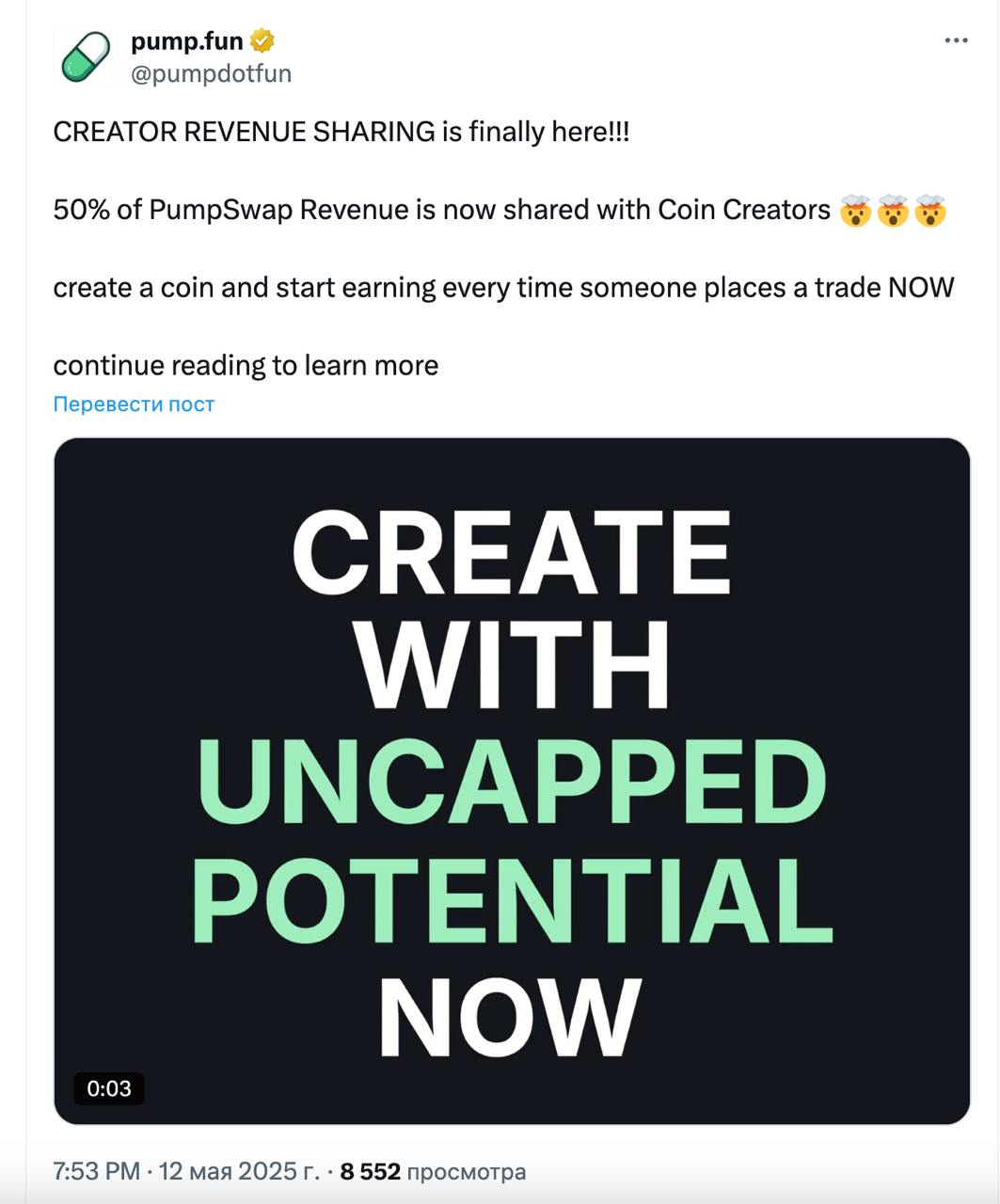 Pump․Fun — Теперь 50% дохода PumpSwap начнут распределять между создателями мемкоинов. Заработок криэйторов: 0,05% в #SOL от торгового объема при обороте $10m – это $5k дохода . Мое мнение: В мемы будет еще больше людей заходить, теперь у создателей появились дополнительные деньги, которые можно потратить на маркетинг.