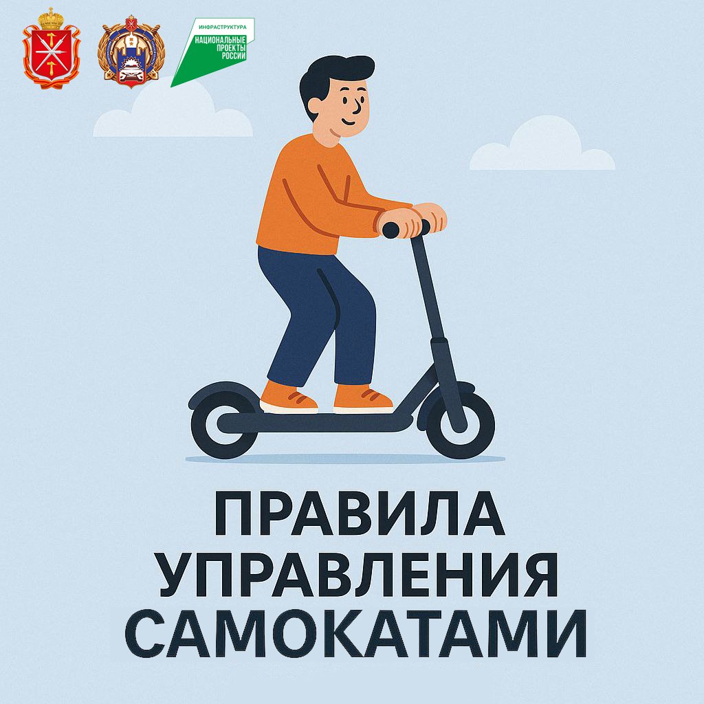 В тульском правительстве напомнили правила езды на самокатах Правительство Тульской области опубликовало карточки с правилами поведения на электросамокатах. Ранее эта тема нередко поднималась в ходе оперативных совещаний. ↗ Прислать новость Подписаться