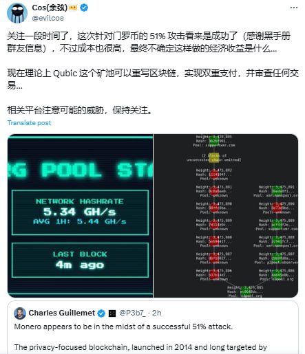 SlowMist сообщил, что пул Qubic, похоже, успешно провёл 51%-атаку на Monero, получив контроль над большинством хэшрейта и вызвав крупную реорганизацию цепи.   ℹ  Это даёт ему возможность переписывать историю блокчейна, проводить double-spend  атаки  и цензурировать транзакции. По оценке CTO Ledger, поддержка атаки может стоить $75 млн в день.   Торговый клуб   Поддержка