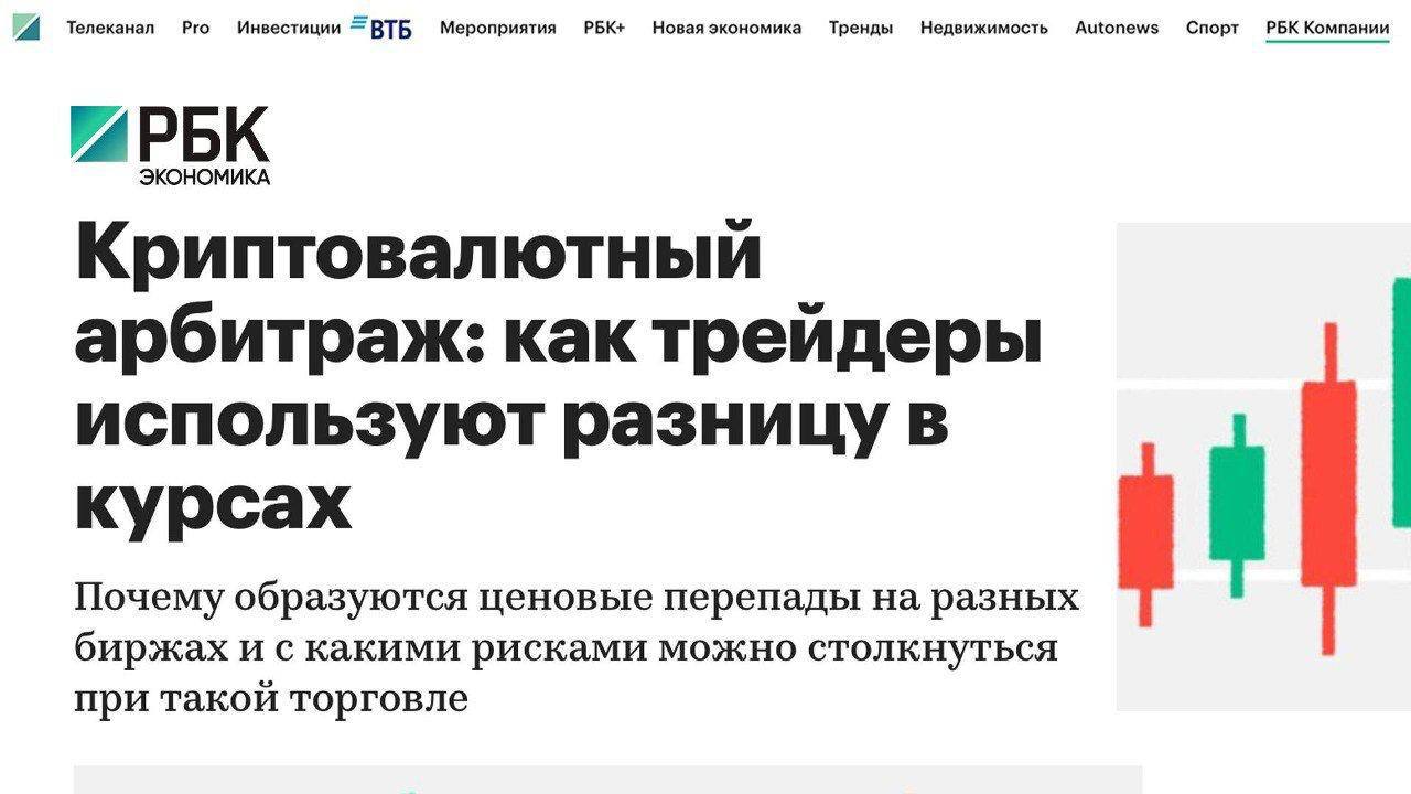 В России официально утвердили цифровую валюту Но самое забавное — что 92% граждан не знают даже что такое биржи и криптокошелек. Не говоря уже о том, как за пару кликов сделать месячную заработную плату. Первые, кто разберется в этом — сколотит состояние Для этого достаточно читать канал Арбитраж Крипты, который откроет вам мир криптовалют и покажет, как на них зарабатывать. Автор канала на пальцах объясняет, как покупать криптовалюту в месте «А» дешевле, а продавать в месте «Б» дороже. «Купили → продали, купили → продали, а разницу забрали себе». Успейте присоединиться, скоро доступ будет закрыт: