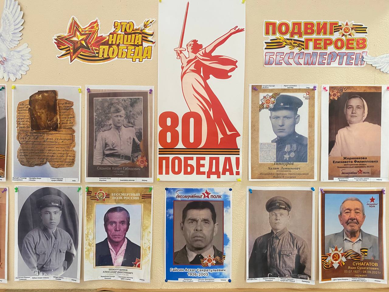Сотрудники Минздрава Башкортостана присоединились к федеральной акции «Стена Памяти» и организовали фотовыставку в фойе ведомства с ветеранами Великой Отечественной войны. Выставка включает в себя фотографии ветеранов, предоставленные самими сотрудниками Минздрава. Каждый из них с гордостью поделился снимками своих близких, которые участвовали в боевых действиях, проявляя мужество и героизм на фронте. Вечная слава героям, павшим в борьбе за свободу и независимость нашей Родины! Их подвиги навсегда останутся в наших сердцах, а память о них будет жить вечно. #Победа80 #ГодЗащитникаОтечества