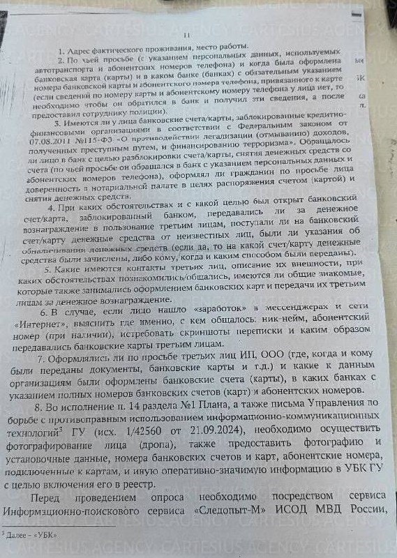 МВД проводит федеральный рейд для сбора данных в новый реестр — в него включают дропов, дроповодов, арбитражников, процессеров и региональных организаторов оборота криптовалюты.  Основные цели:   Дроповоды всех уровней  от сетевых до мелких перепродаж карт .   Команды, работающие с казино и весь отечественный p2p-процессинг.   Криптообменки в любом формате.  Задача — расширить применение статьи 187 УК РФ, учитывая другие нарушения.