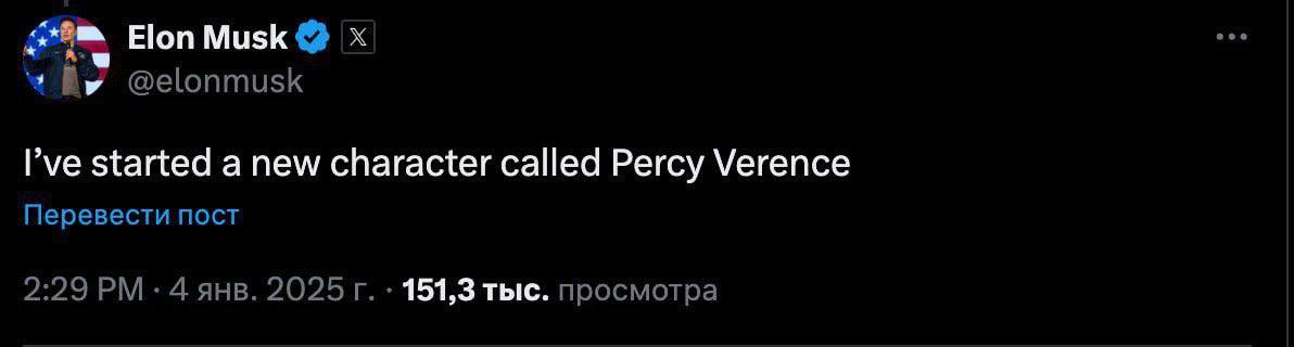 Илон Маск снова в деле: новый персонаж — Percy Verence!      Запущена гонка за токены PERCY, самый популярный из которых уже достиг капитализации $1,1 млн.     Однако эксперты предупреждают: как только Маск потеряет интерес к персонажу, токены могут обвалиться на 80-90%. Такие события происходят регулярно с проектами, связанными с его активностью.    Как считаете, стоит ли рисковать с токенами PERCY?      Crypto Chat   Exchange   ADS