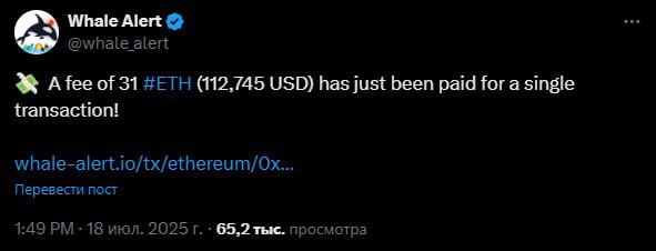 Гений заплатил 31 ETH за комиссию    Один из пользователей отдал 31 ETH  ~$112 745  за одну транзакцию.    Для сравнения:  стандартная комиссия в сети эфира сейчас всего $0,35.    Как думаешь, что это было?    Crypto Chat   Exchange   ADS