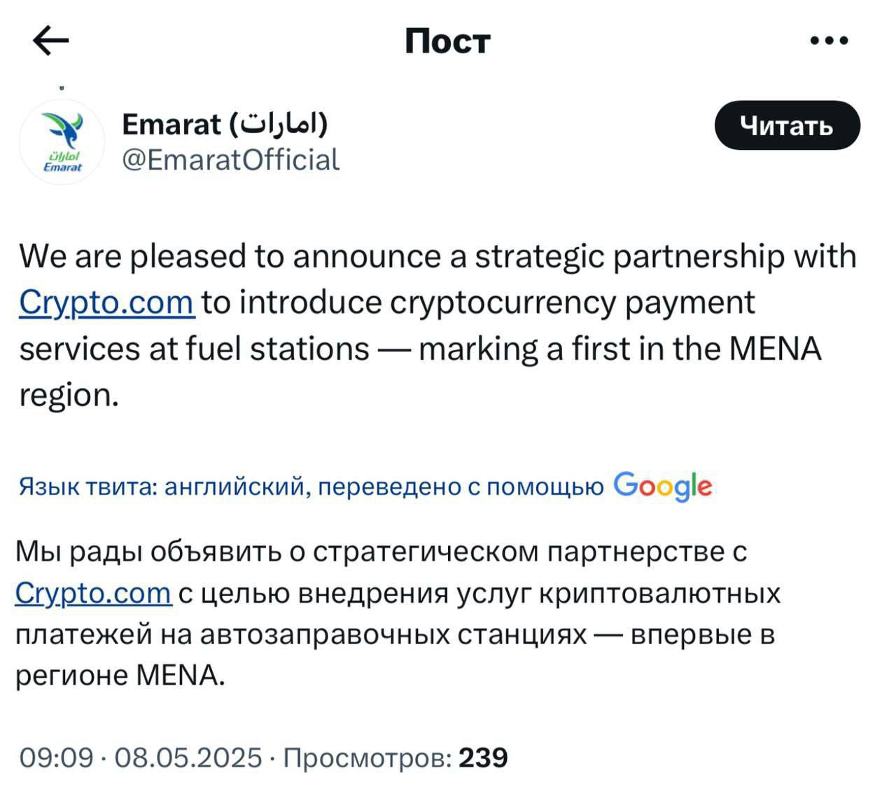 В ОАЭ добавляют возможность оплаты криптой на заправках