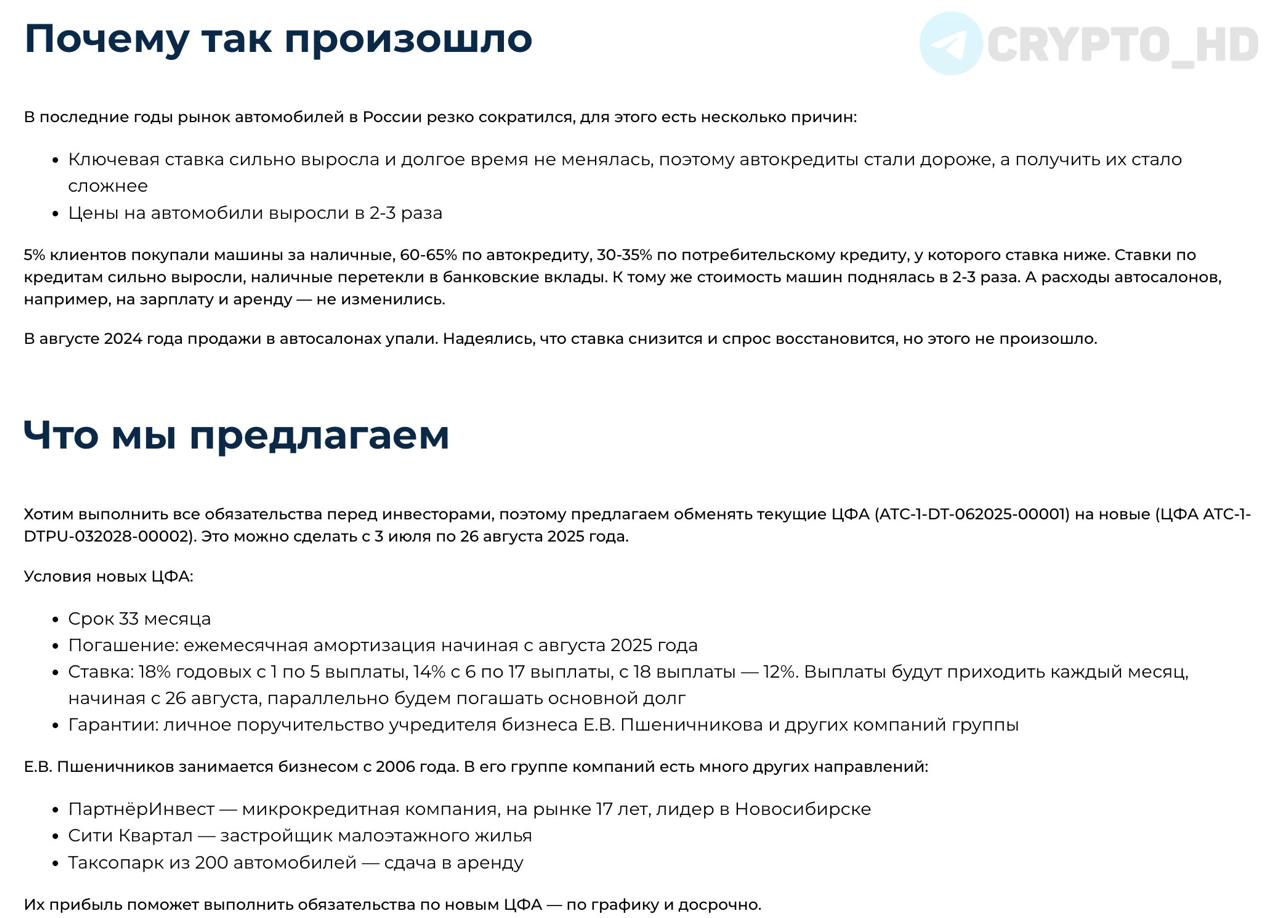 В России объявлен первый дефолт по цифровым активам – original Новосибирская сеть автосалонов «Автосити» объявила о дефолте по ЦФА на 200,000,000 рублей. Инвесторам предложили обменять активы с доходностью 20,5% на новые с 18% и со сроком погашения в 2028 году, так как у компании не получилось выполнить обязательства в полном объеме «из-за непростой экономической ситуации». Crypto Headlines