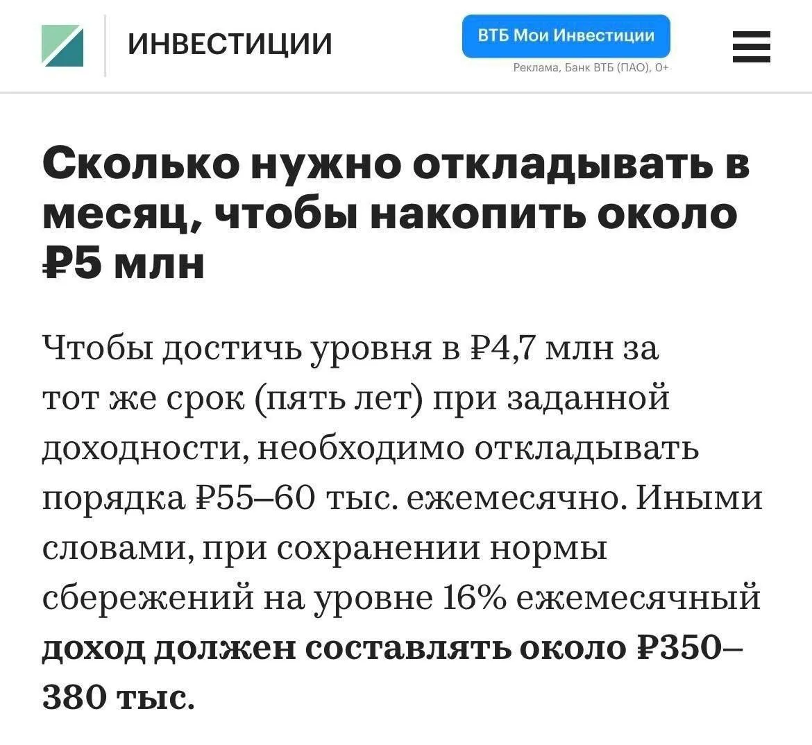 Россияне к 30 годам в среднем накапливают около 500 тыс руб на банковских вкладах Это в 1 4 раза больше чем у 25 летних говорится в исследовании Т банка При этом финансисты подсчитали что накопить 5 млн рублей весьма легко Надо всего лишь зарабатывать по 350 380 тысяч рублей в месяц и откладывать по 60 тысяч в течение 5 лет Metametrica Мы в МАХ