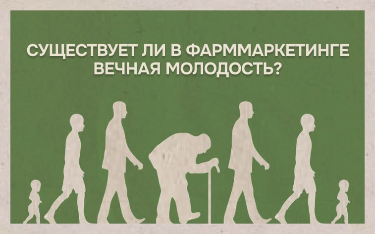 Популярное фармацевтическое издание ФАРММЕДПРОМ опубликовало статью о смене курса маркетинга в зависимости от этапа жизни препарата. Прелонч, рост, зрелость и другие стадии продукта в разрезе общения с врачами. Кейсы к каждому этапу можно найти здесь